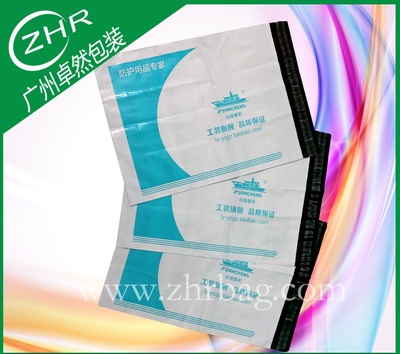 防护用品快递袋